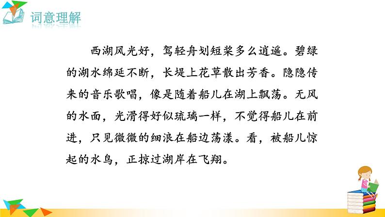部编版语文八年级上册（第六单元）教案、课件（含音频）04