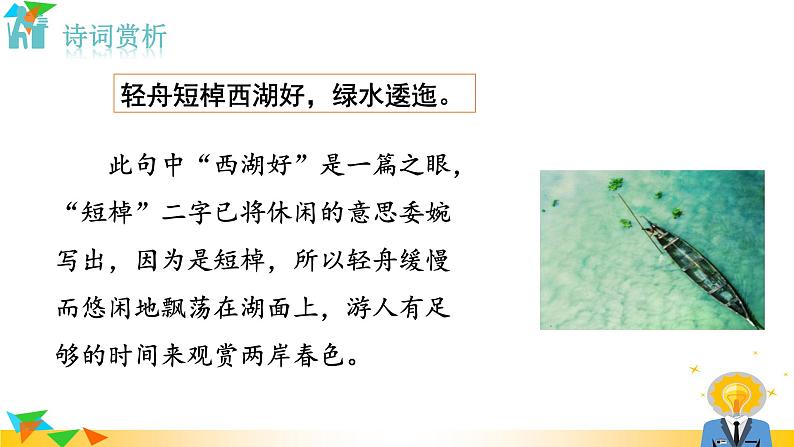 部编版语文八年级上册（第六单元）教案、课件（含音频）05