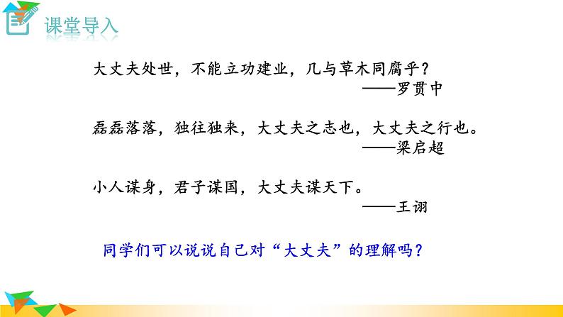 部编版语文八年级上册（第六单元）教案、课件（含音频）02