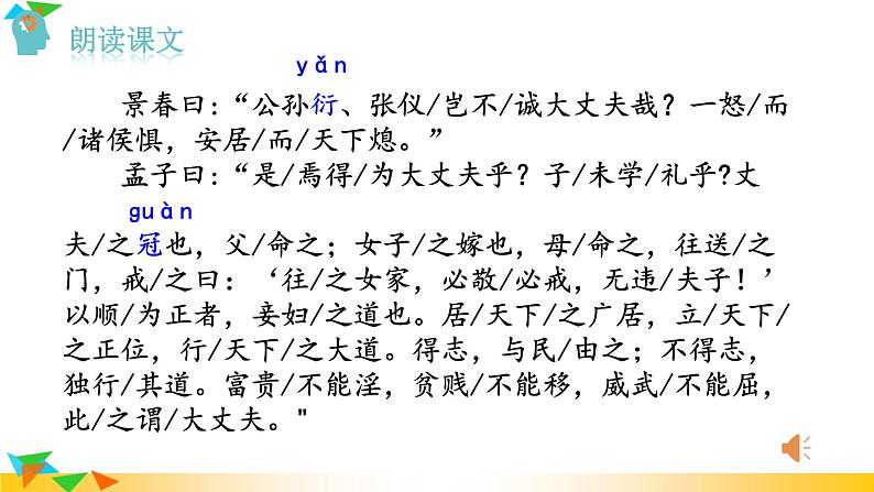 部编版语文八年级上册（第六单元）教案、课件（含音频）03
