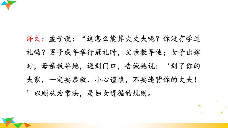 部编版语文八年级上册（第六单元）教案、课件（含音频）06