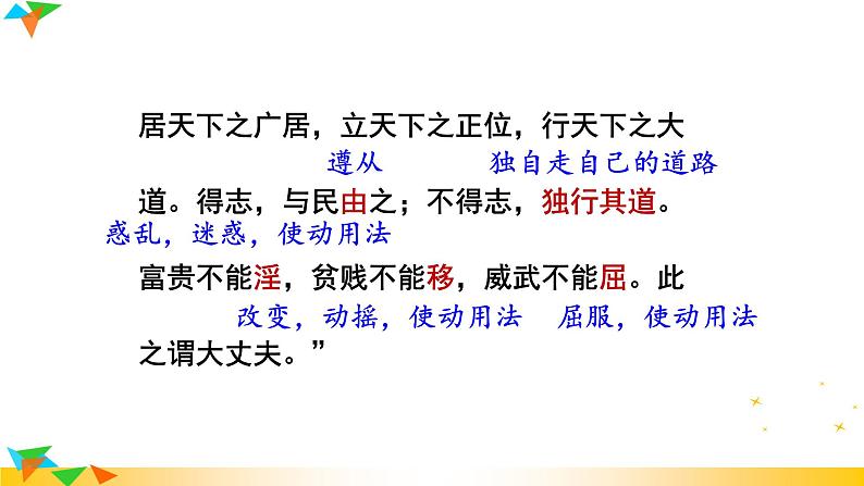 部编版语文八年级上册（第六单元）教案、课件（含音频）07