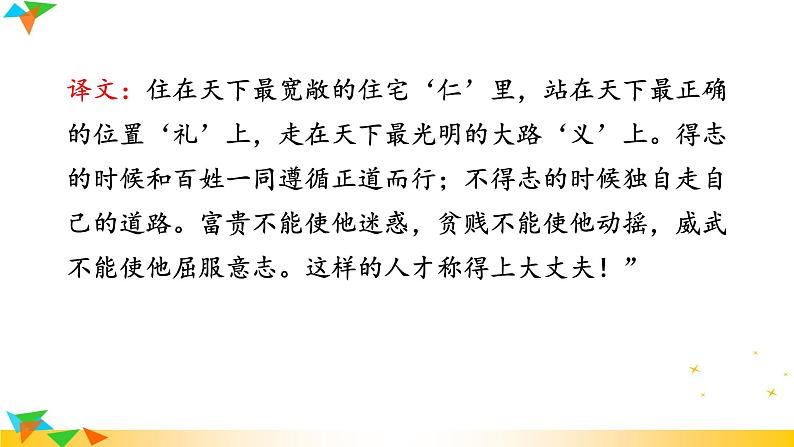 部编版语文八年级上册（第六单元）教案、课件（含音频）08