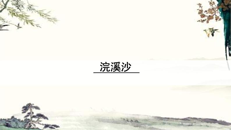 部编版语文八年级上册（第六单元）教案、课件（含音频）01