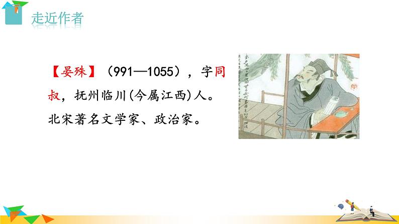部编版语文八年级上册（第六单元）教案、课件（含音频）02