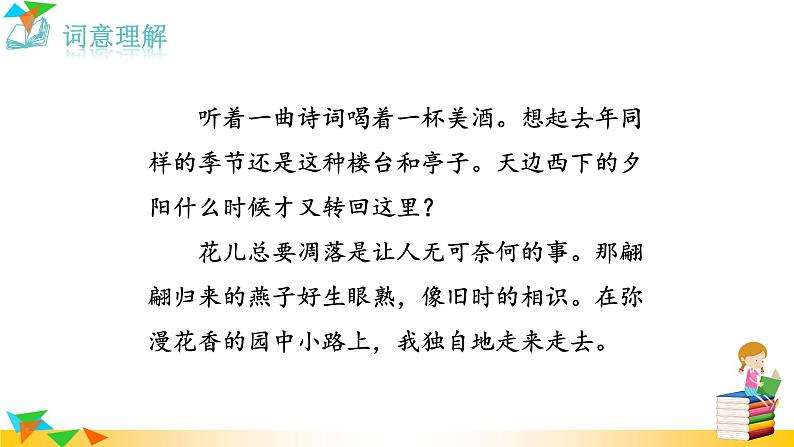 部编版语文八年级上册（第六单元）教案、课件（含音频）04