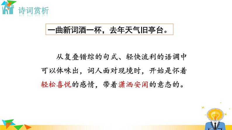 部编版语文八年级上册（第六单元）教案、课件（含音频）05