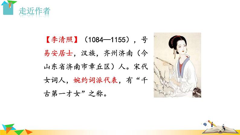 部编版语文八年级上册（第六单元）教案、课件（含音频）02