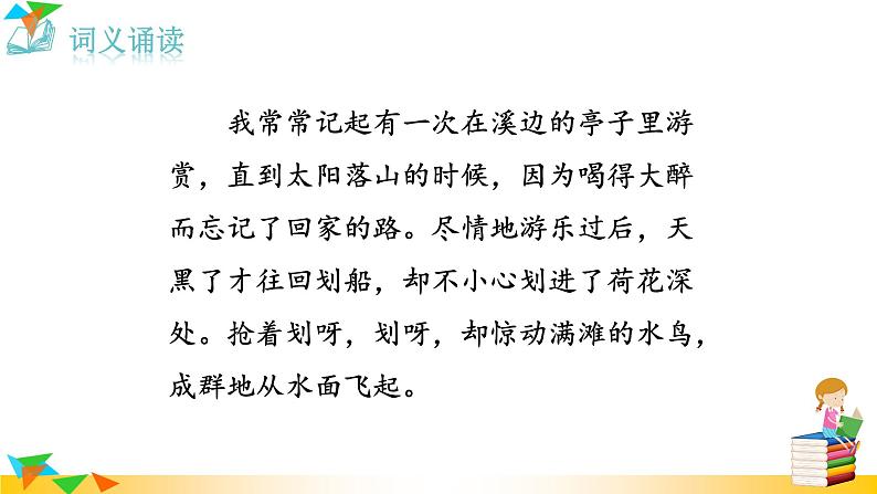 部编版语文八年级上册（第六单元）教案、课件（含音频）04