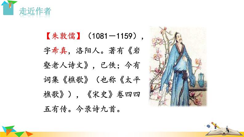 部编版语文八年级上册（第六单元）教案、课件（含音频）02