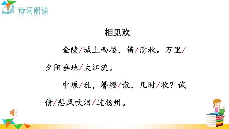 部编版语文八年级上册（第六单元）教案、课件（含音频）03