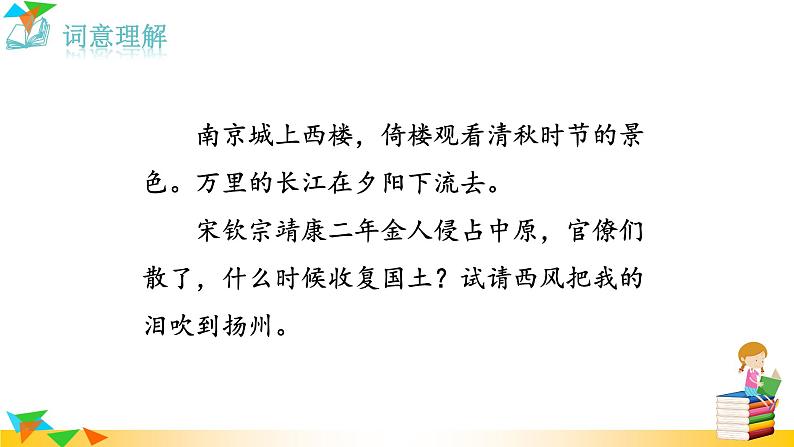 部编版语文八年级上册（第六单元）教案、课件（含音频）04