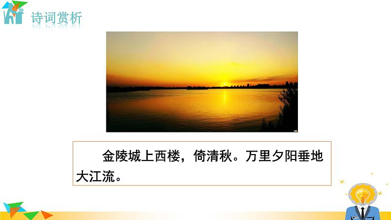 部编版语文八年级上册（第六单元）教案、课件（含音频）05