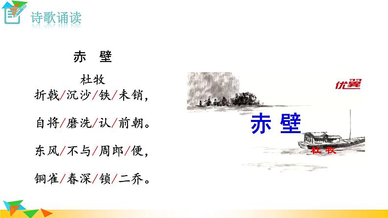 部编版语文八年级上册（第六单元）教案、课件（含音频）03