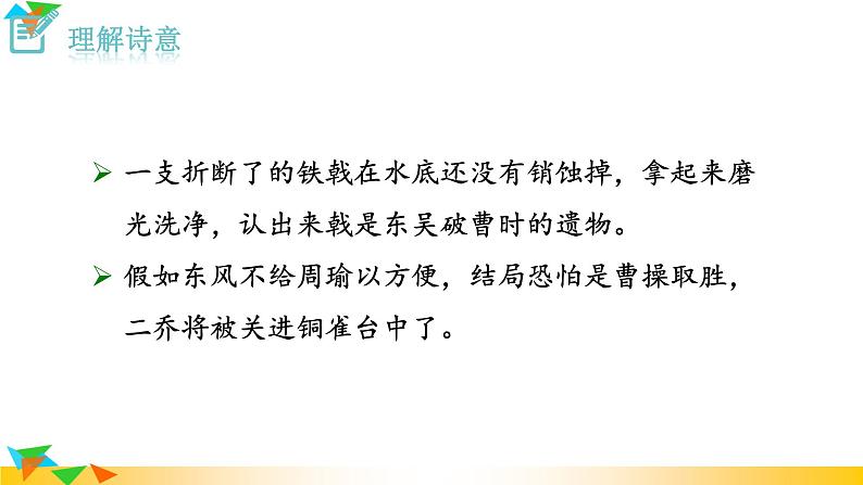 部编版语文八年级上册（第六单元）教案、课件（含音频）04