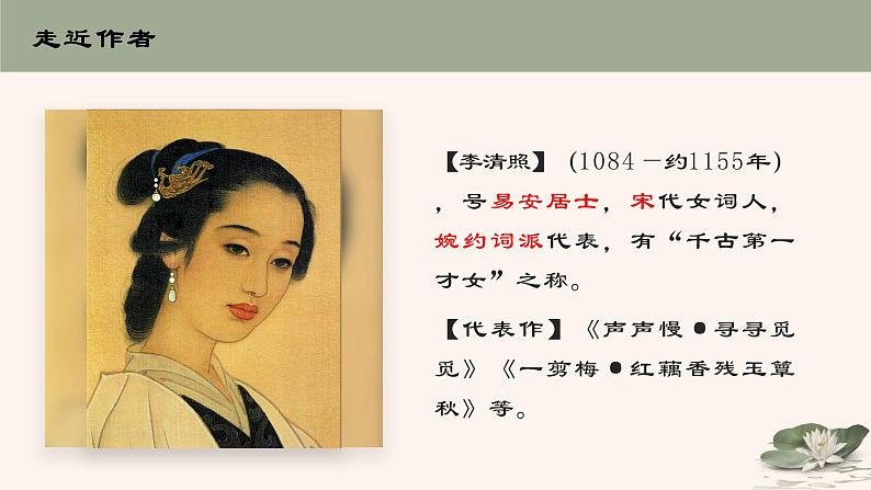 部编版语文八年级上册（第六单元）教案、课件（含音频）02