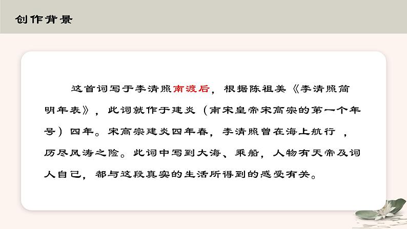 部编版语文八年级上册（第六单元）教案、课件（含音频）03