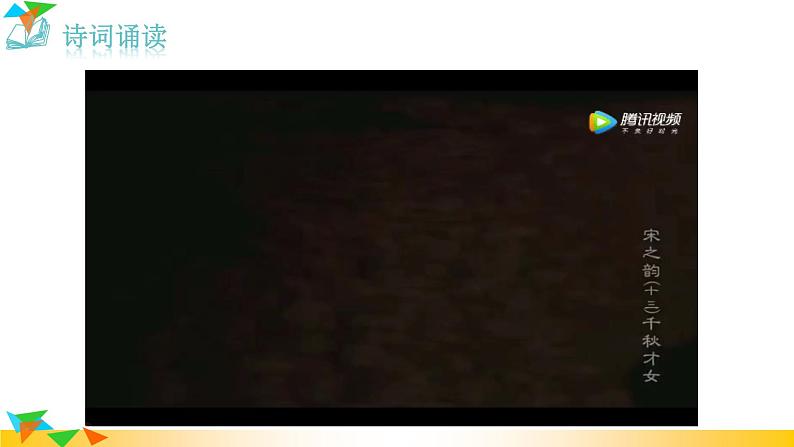 部编版语文八年级上册（第六单元）教案、课件（含音频）04