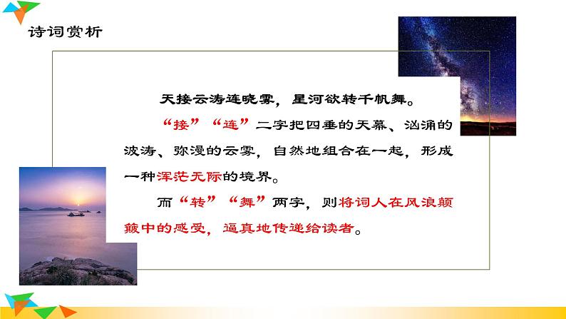 部编版语文八年级上册（第六单元）教案、课件（含音频）06