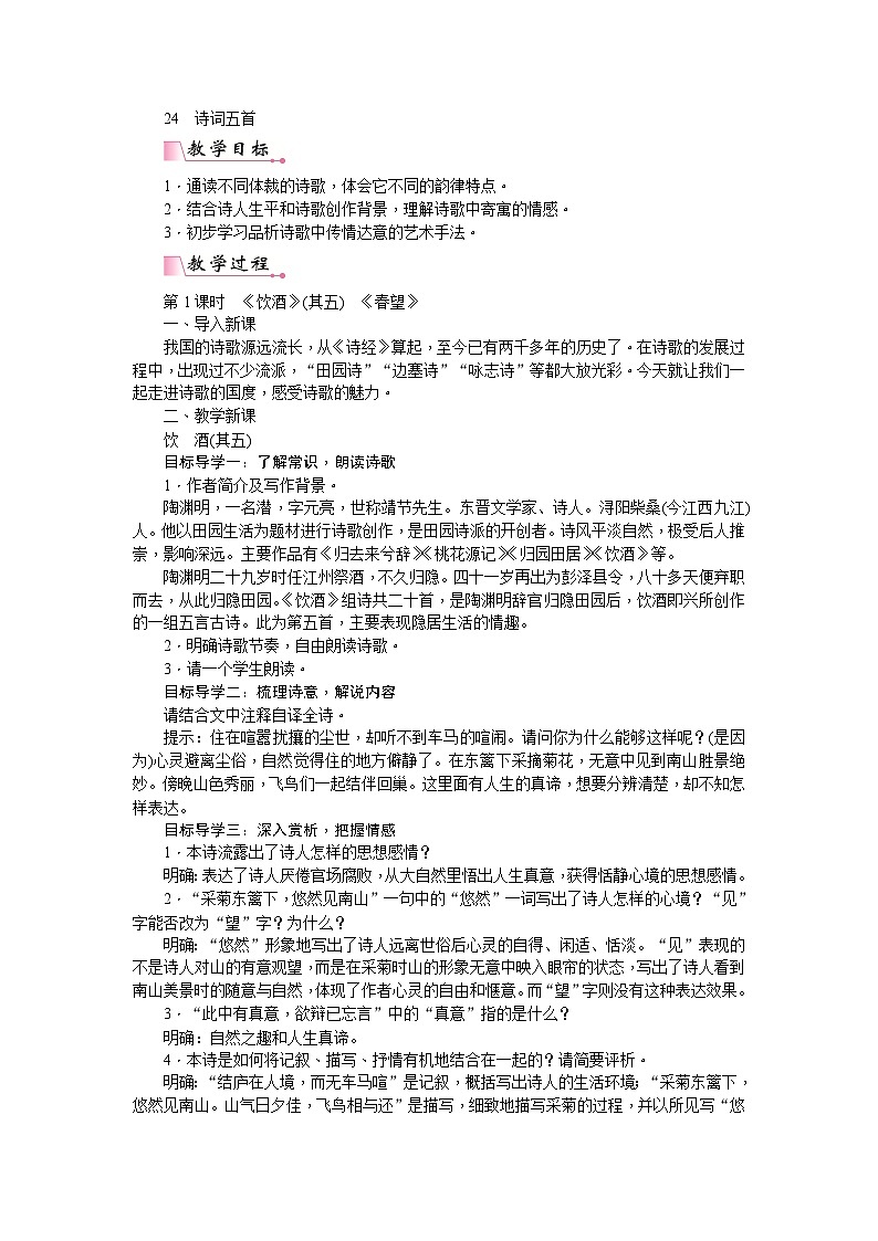 部编版语文八年级上册（第六单元）教案、课件（含音频）01