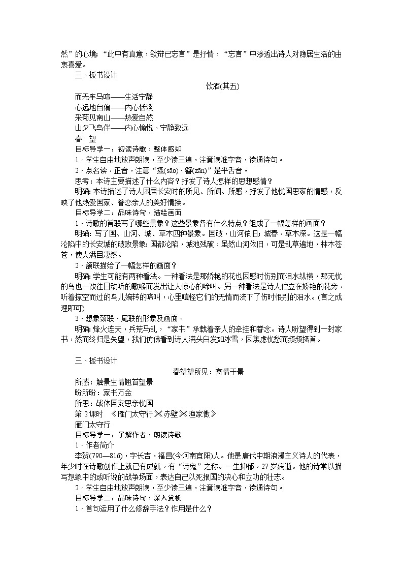 部编版语文八年级上册（第六单元）教案、课件（含音频）02