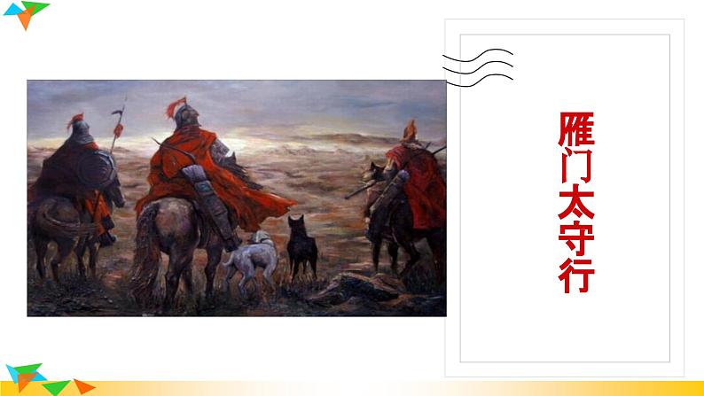 部编版语文八年级上册（第六单元）教案、课件（含音频）01