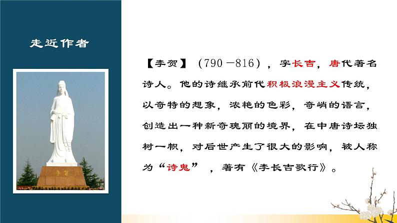 部编版语文八年级上册（第六单元）教案、课件（含音频）02