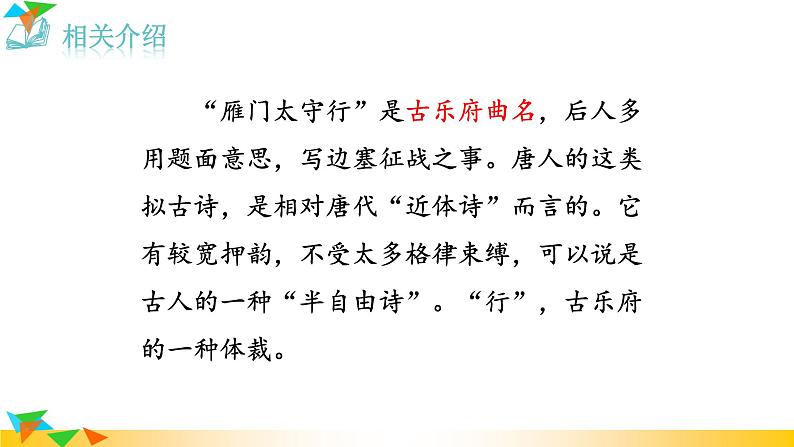 部编版语文八年级上册（第六单元）教案、课件（含音频）03