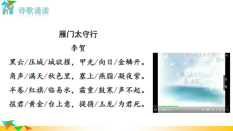 部编版语文八年级上册（第六单元）教案、课件（含音频）04