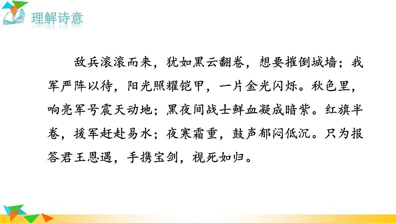 部编版语文八年级上册（第六单元）教案、课件（含音频）05