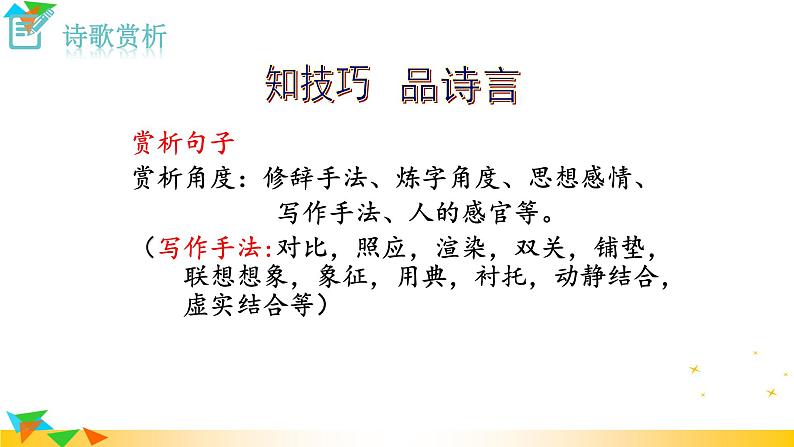 部编版语文八年级上册（第六单元）教案、课件（含音频）06