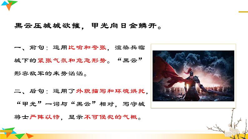 部编版语文八年级上册（第六单元）教案、课件（含音频）07