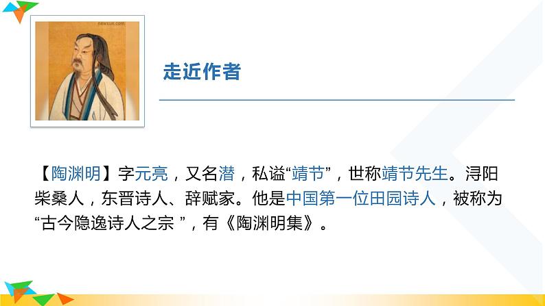 部编版语文八年级上册（第六单元）教案、课件（含音频）02