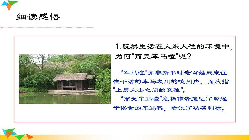 部编版语文八年级上册（第六单元）教案、课件（含音频）06