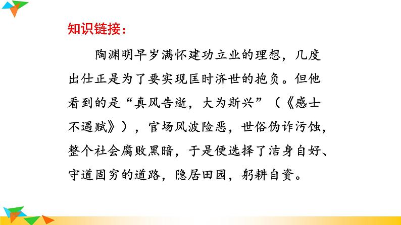 部编版语文八年级上册（第六单元）教案、课件（含音频）07