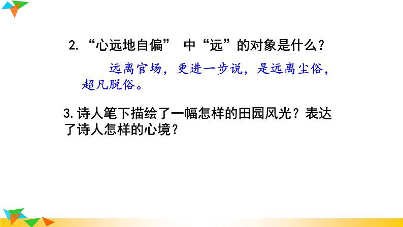 部编版语文八年级上册（第六单元）教案、课件（含音频）08