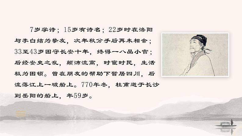部编版语文八年级上册（第六单元）教案、课件（含音频）03