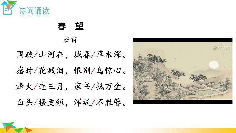 部编版语文八年级上册（第六单元）教案、课件（含音频）05