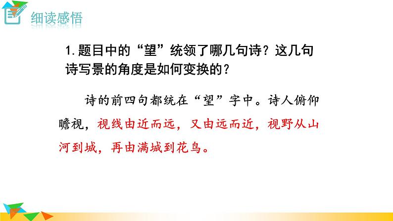 部编版语文八年级上册（第六单元）教案、课件（含音频）07