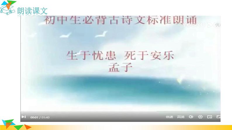 部编版语文八年级上册（第六单元）教案、课件（含音频）02