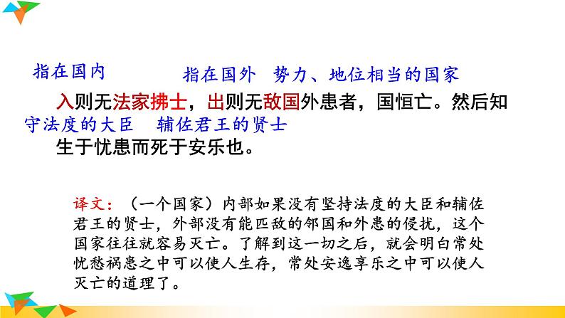 部编版语文八年级上册（第六单元）教案、课件（含音频）06