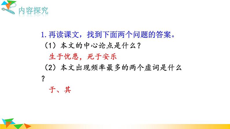 部编版语文八年级上册（第六单元）教案、课件（含音频）07