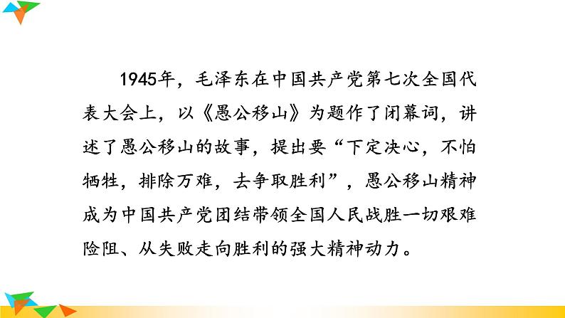 部编版语文八年级上册（第六单元）教案、课件（含音频）02