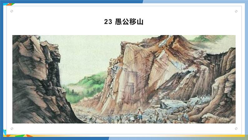 部编版语文八年级上册（第六单元）教案、课件（含音频）03