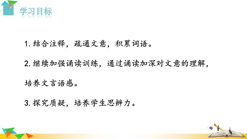 部编版语文八年级上册（第六单元）教案、课件（含音频）04