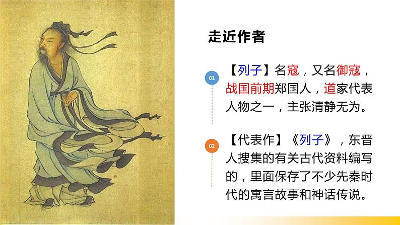 部编版语文八年级上册（第六单元）教案、课件（含音频）05