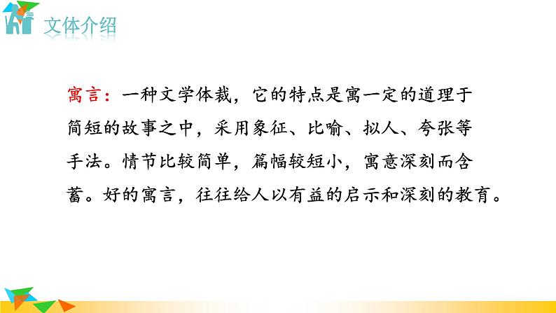 部编版语文八年级上册（第六单元）教案、课件（含音频）06
