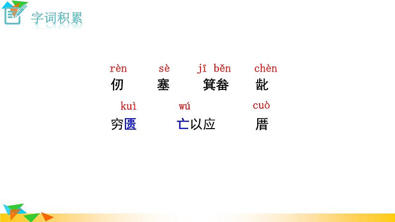 部编版语文八年级上册（第六单元）教案、课件（含音频）07
