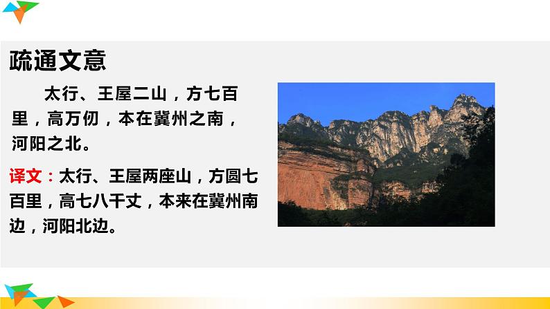 部编版语文八年级上册（第六单元）教案、课件（含音频）08