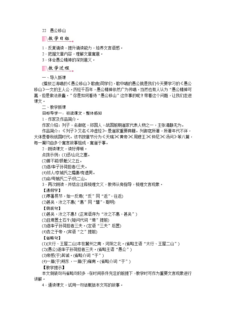 部编版语文八年级上册（第六单元）教案、课件（含音频）01